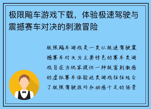 极限飚车游戏下载，体验极速驾驶与震撼赛车对决的刺激冒险