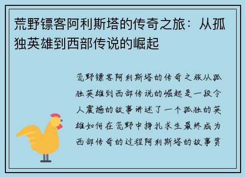 荒野镖客阿利斯塔的传奇之旅：从孤独英雄到西部传说的崛起