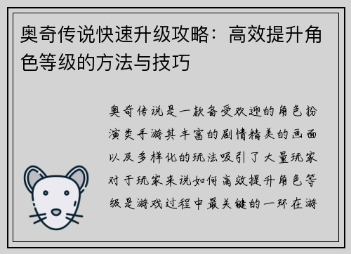 奥奇传说快速升级攻略：高效提升角色等级的方法与技巧