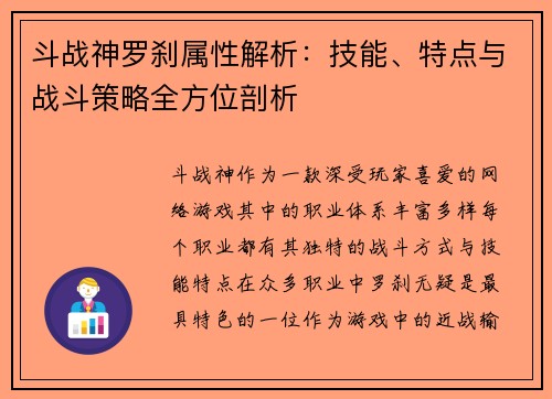 斗战神罗刹属性解析：技能、特点与战斗策略全方位剖析