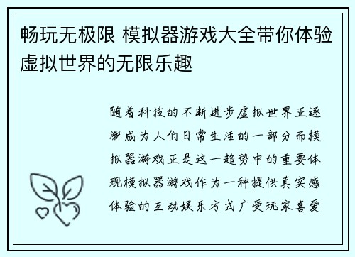 畅玩无极限 模拟器游戏大全带你体验虚拟世界的无限乐趣