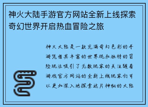 神火大陆手游官方网站全新上线探索奇幻世界开启热血冒险之旅